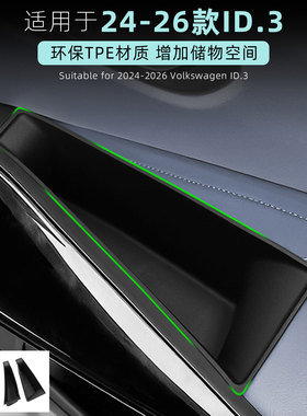 适用24-26款大众id3车门拉手储物盒聪明款gtx手扣收纳25配件用品