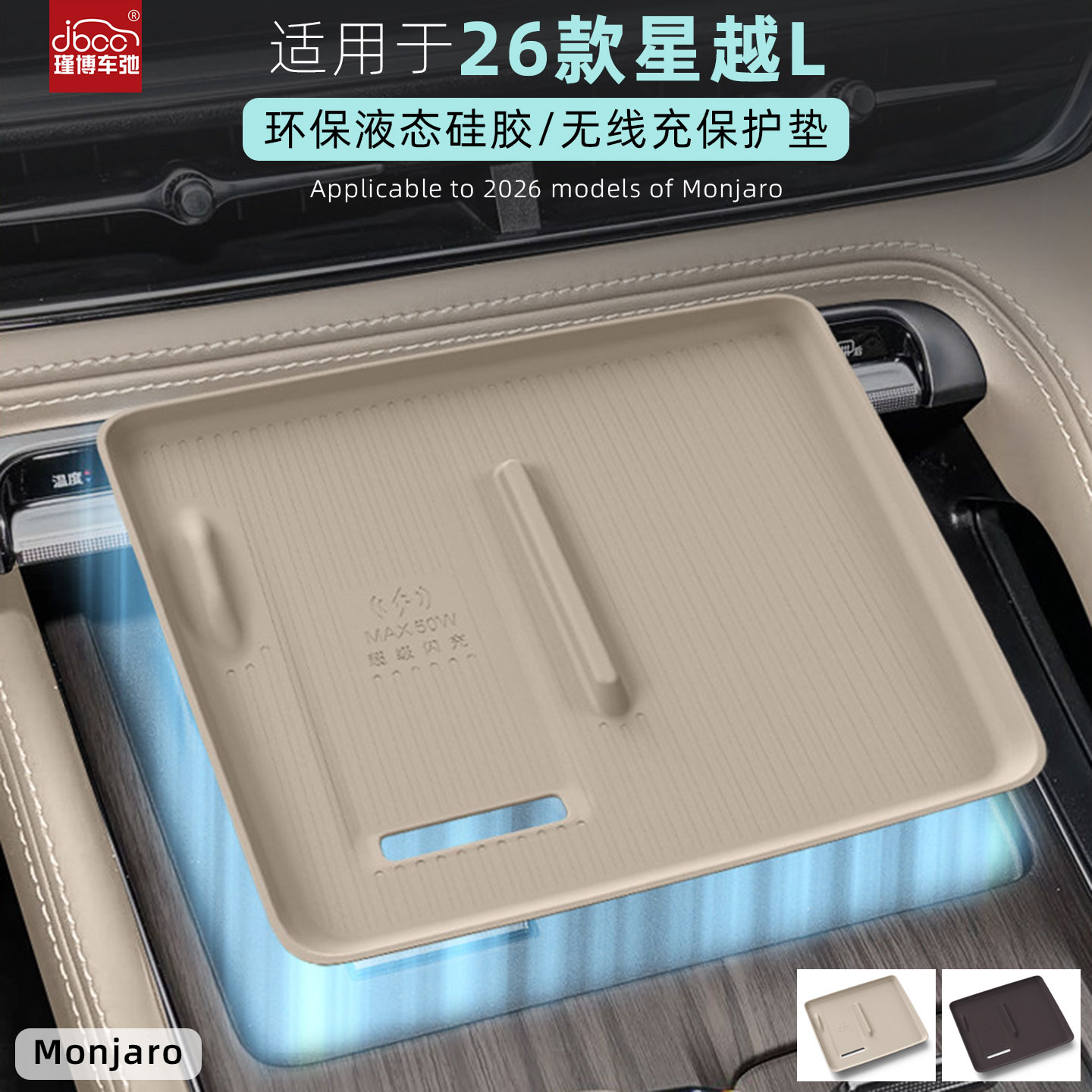 适用于26款星越L硅胶无线充电垫