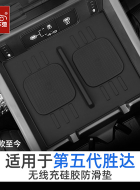 现代第五代胜达无线充电垫改装配件中控硅胶保护santafe北京24款