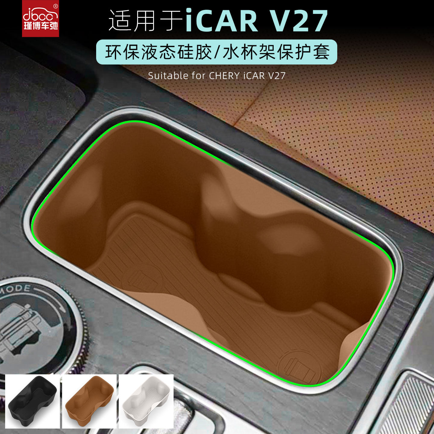 适用奇瑞icar v27中控水杯垫硅胶水杯架配件用品内饰杯套icarv27