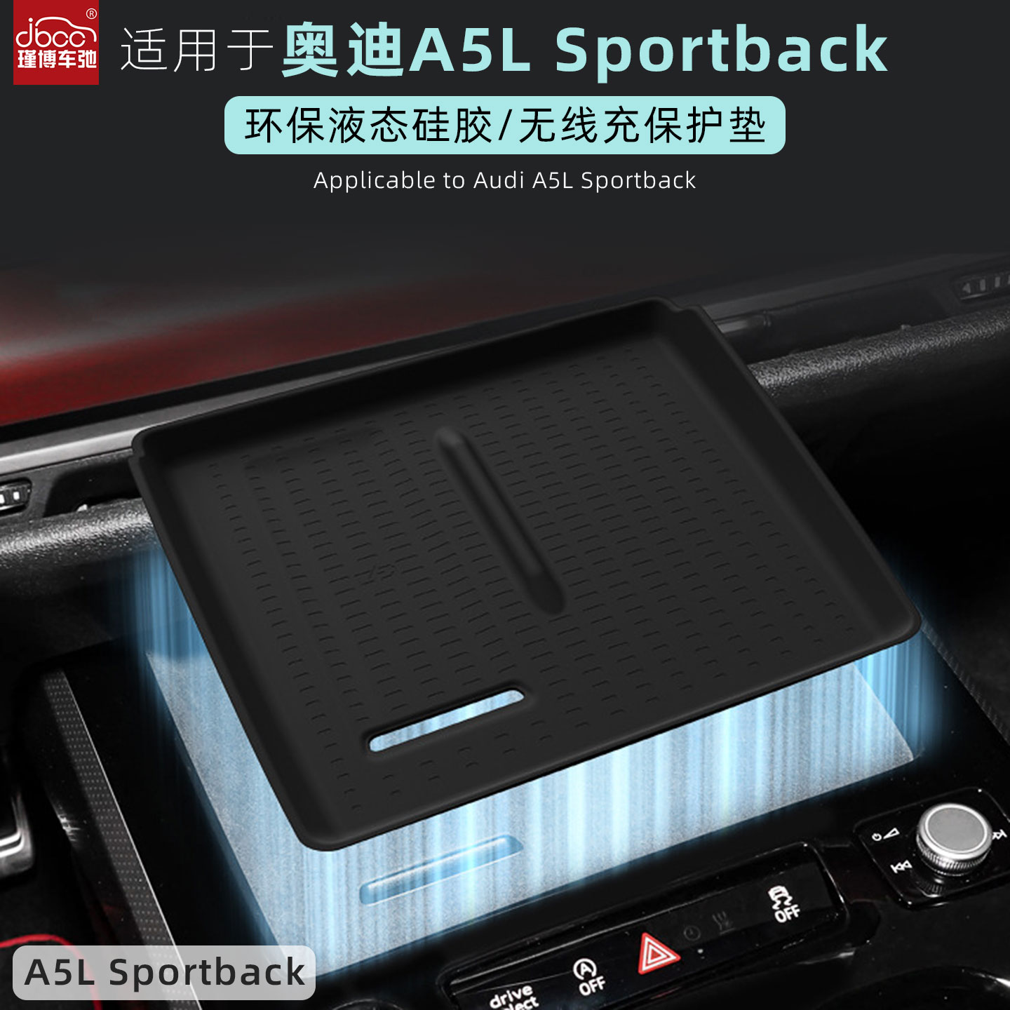 适用A5LSportback无线充电垫