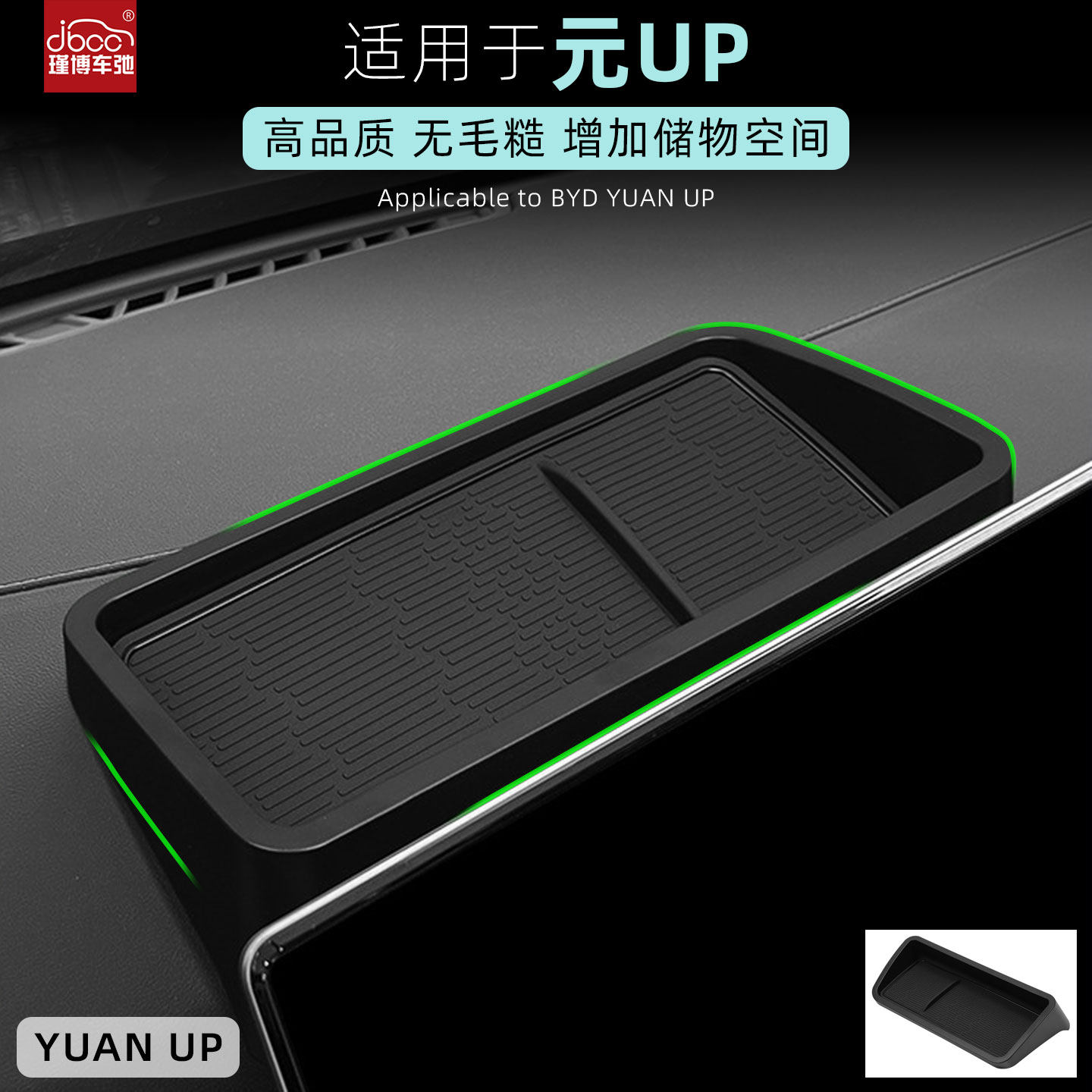 适用24-25款元UP屏幕后储物盒