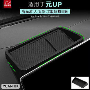 配件用品车内装 适用24 up屏幕后储物盒收纳盒改装 比亚迪元 饰 25款