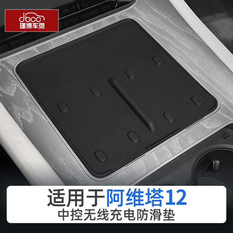 适用于阿维塔12硅胶无线充电垫