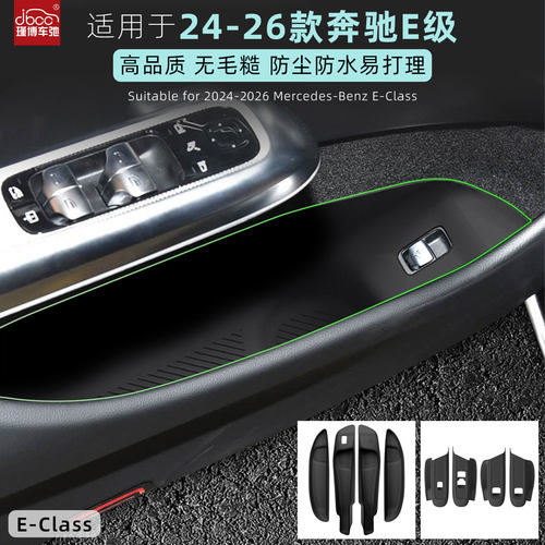 适用于24-26款奔驰E级车门储物盒