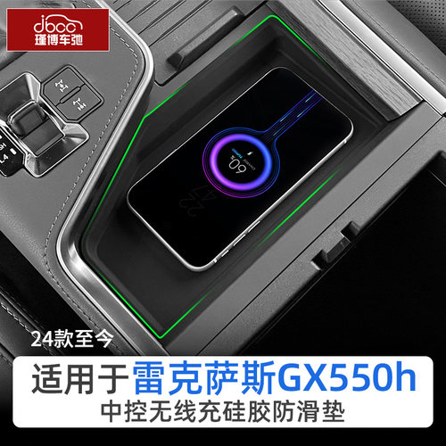 适用于雷克萨斯GX550h无线充电垫