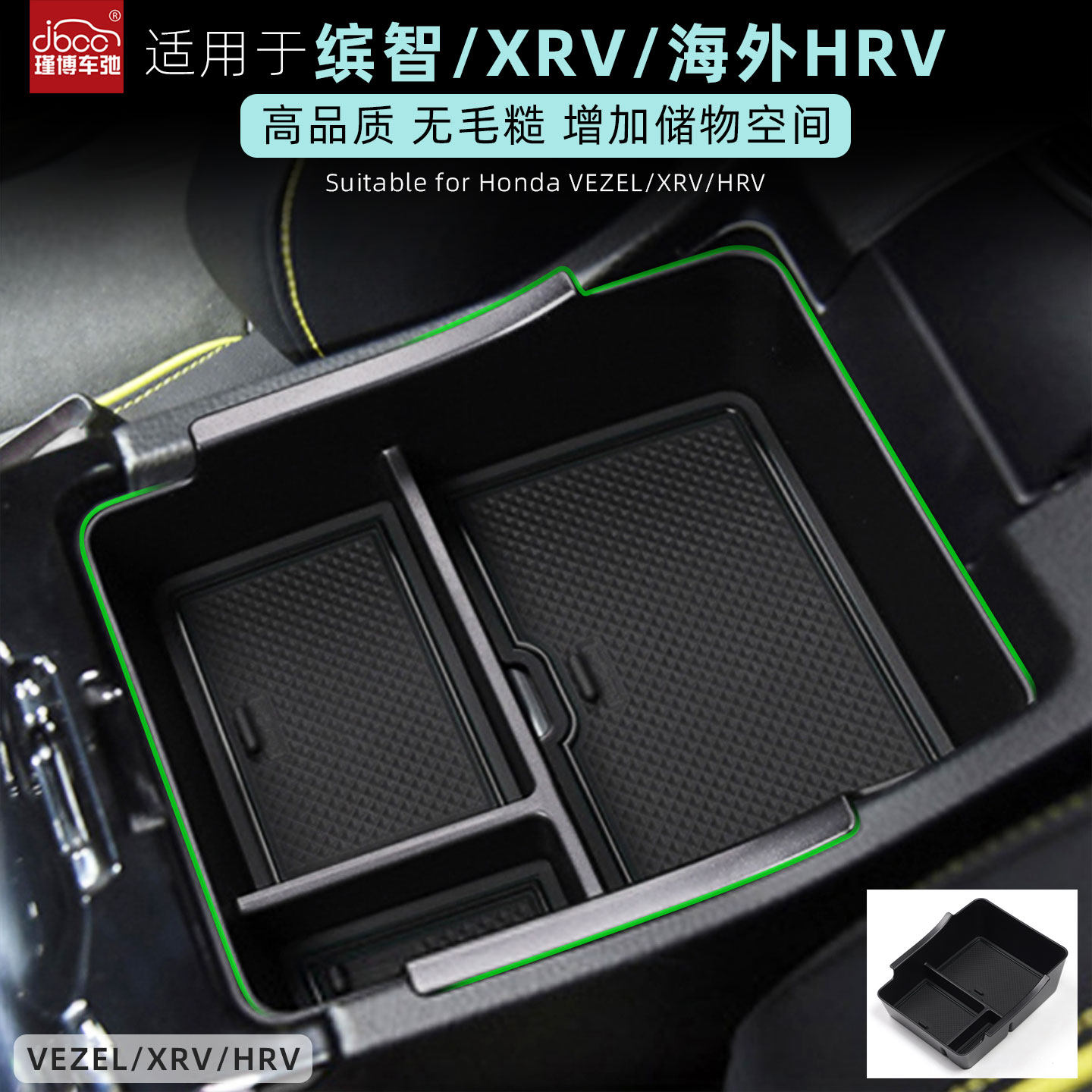 适用于23-26款本田xrv缤智扶手箱储物盒用品hrv中控收纳改装配件