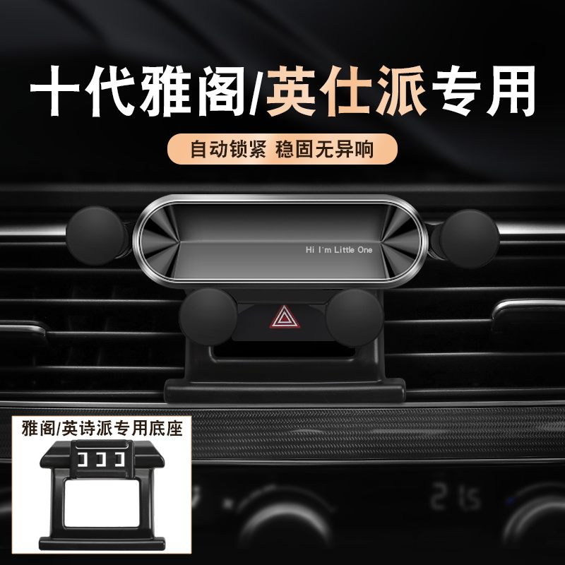 适用十代半雅阁英仕派专用手机架