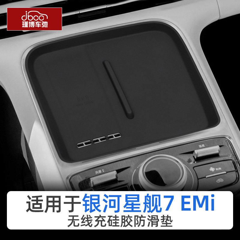 银河星舰7EMi硅胶无线充电垫图片