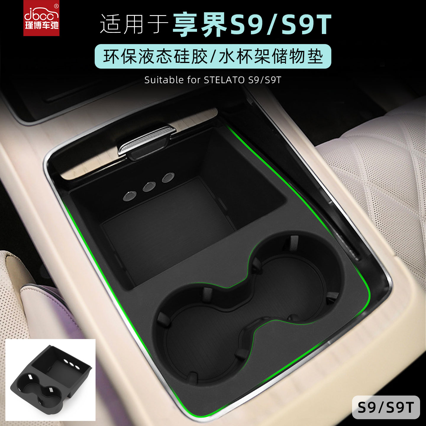 适用于享界s9/s9t硅胶中控水杯垫