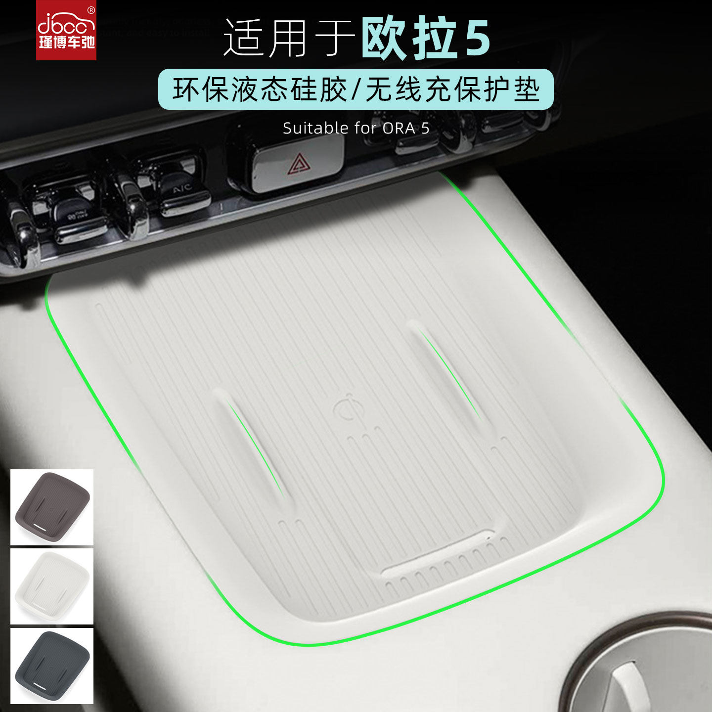 适用于欧拉5硅胶无线充电垫中控手机垫防滑配件用品车内装饰内饰,汽车用品/电子/清洗/改装,防滑垫/防护垫,淘宝优惠券,粉丝福利购,淘宝优惠卷