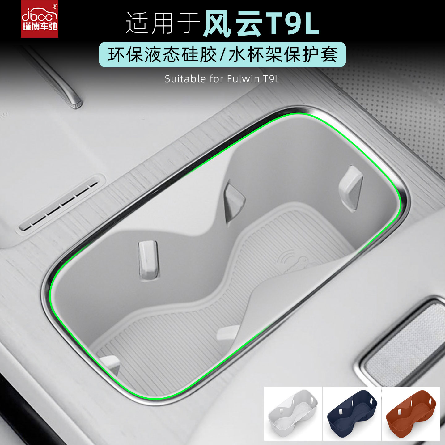 适用于奇瑞风云T9L中控水杯垫硅胶水杯架配件用品内饰装饰水杯套
