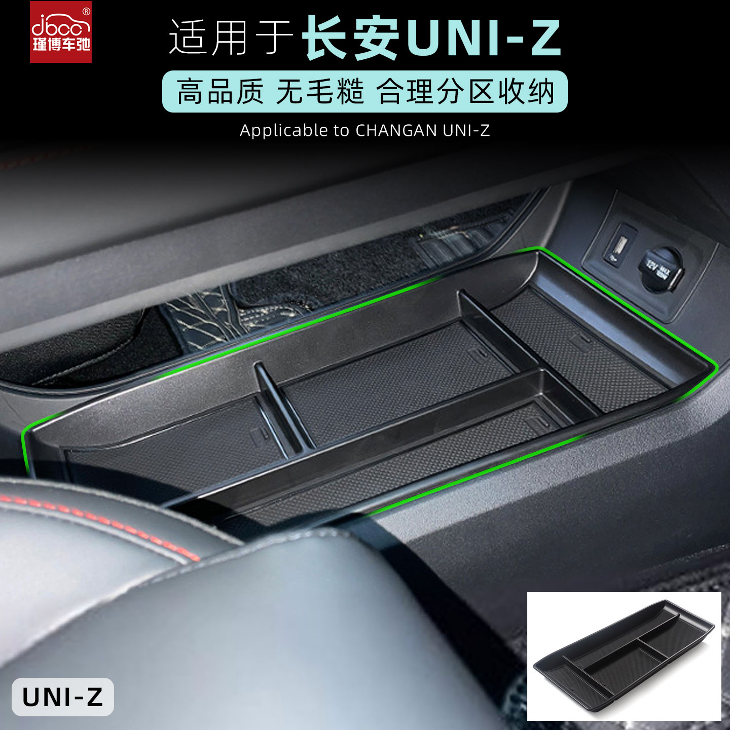 适用于长安uniz中控下层储物盒