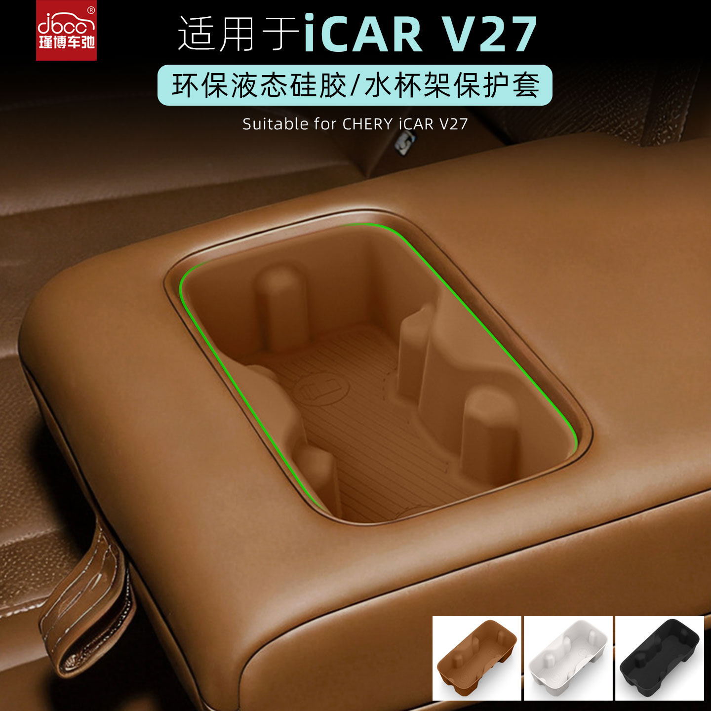 适用于奇瑞icar v27后排水杯垫第二排硅胶水杯架车内装饰icarv27