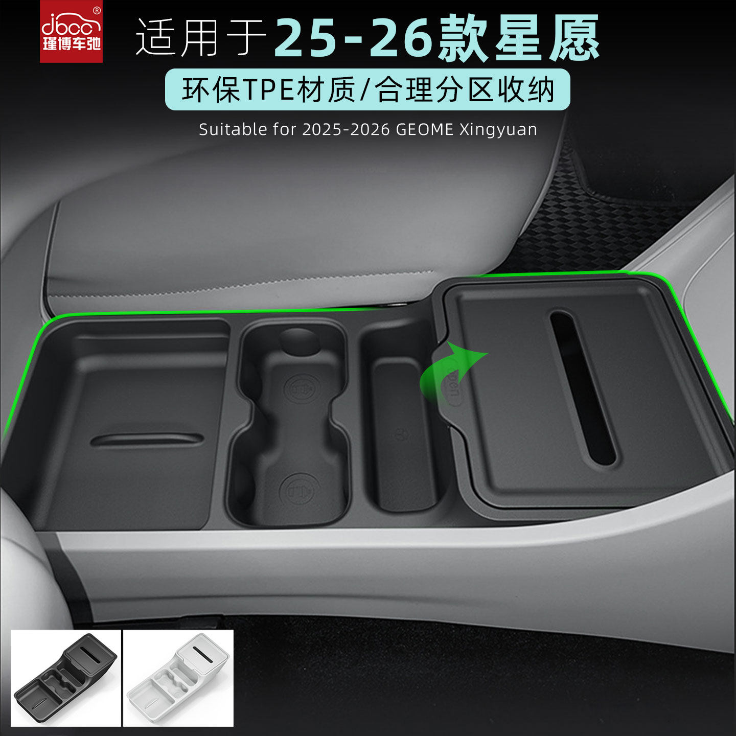 适用于吉利星愿中控下储物盒26款收纳盒配件用品水杯架纸巾盒2026