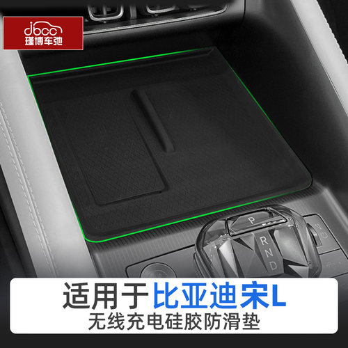 适用比亚迪宋LEV硅胶无线充电垫
