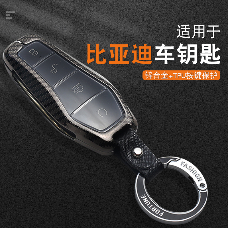 适用比亚迪金属系列钥匙套