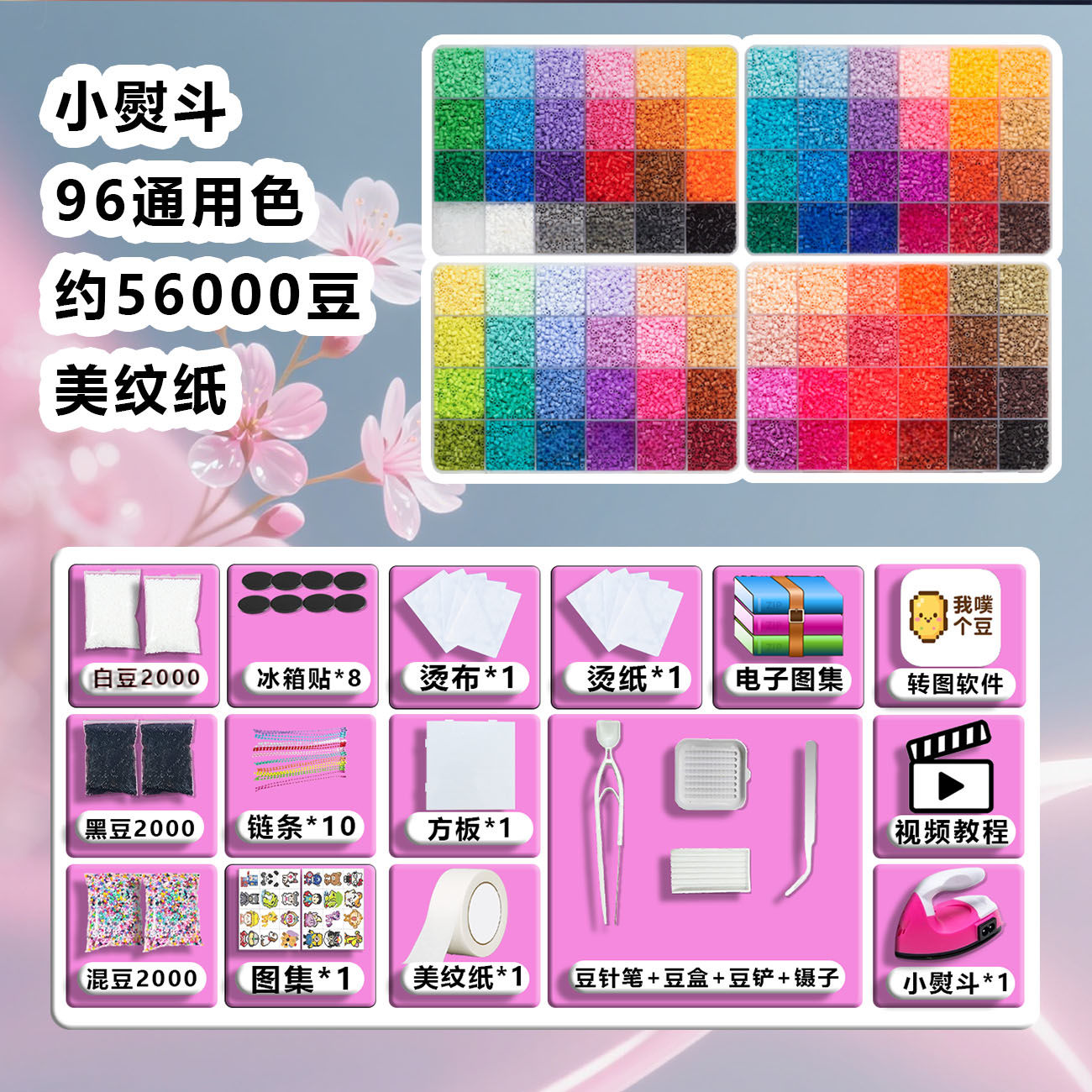 【创意礼物】拼拼豆豆手工diy一整套材料包MARD同款熨斗美纹纸1
