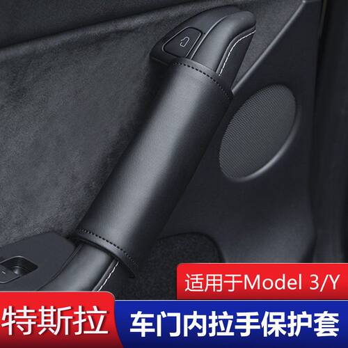 车门内侧门拉手把手保护套
