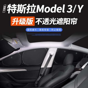 适用特斯拉model3/Y车窗遮阳帘前挡后档天窗隔热不透光隐私吸盘