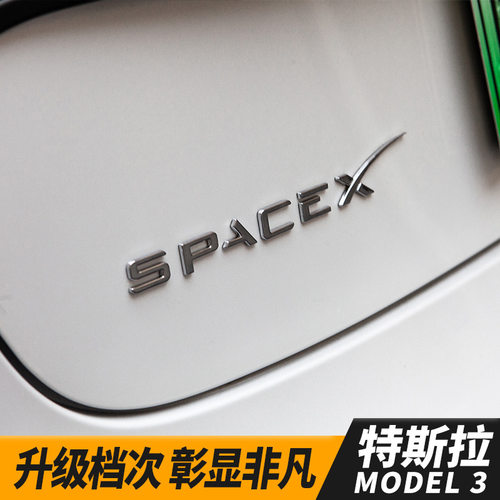 适用特斯拉model3XSY车标