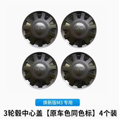 适用于焕新版Model3特斯拉轮毂盖保护罩中心盖18寸螺丝帽防护改装