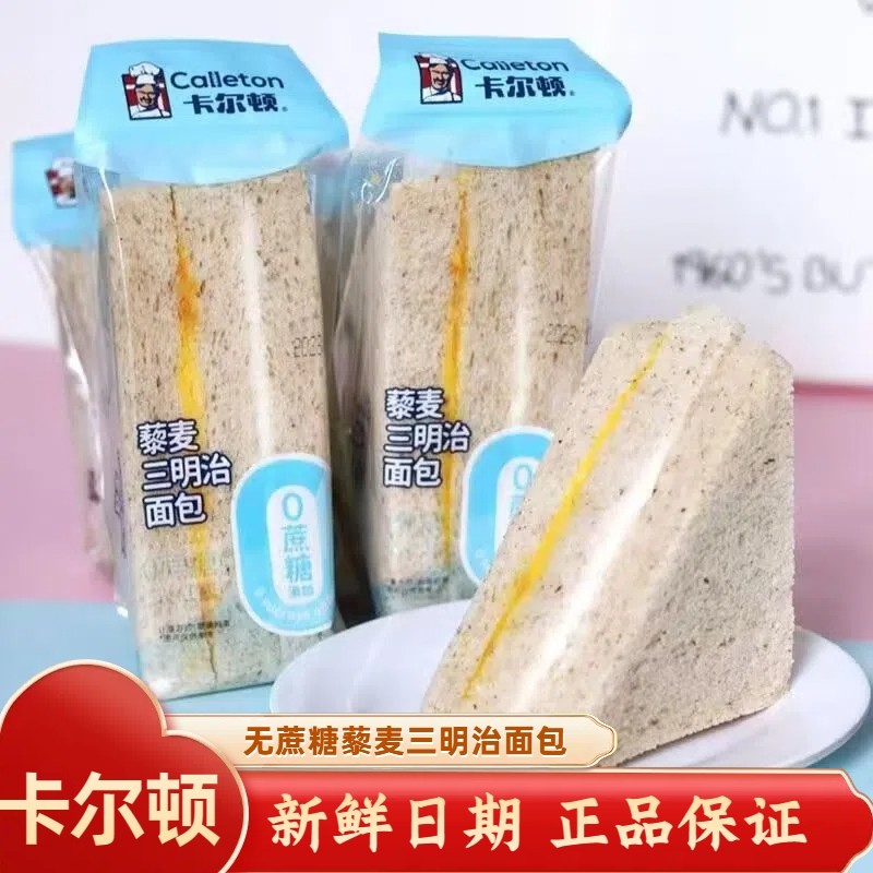 卡尔顿藜麦三明治0蔗糖低脂早餐吐司沙拉酱肉松夹心健康饱腹零食,零食/坚果/特产,传统西式糕点,淘宝优惠券,粉丝福利购,淘宝优惠卷