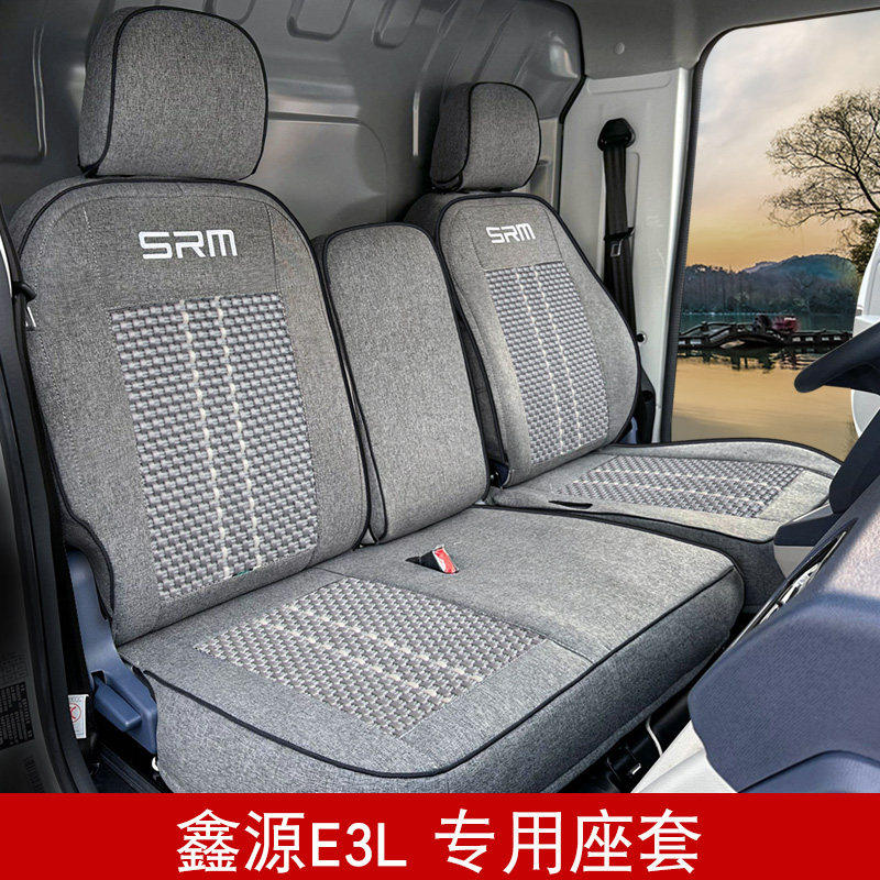 SRM鑫源E3客运版专用货车座套金杯鑫源E3L新能源电动车坐垫座椅套