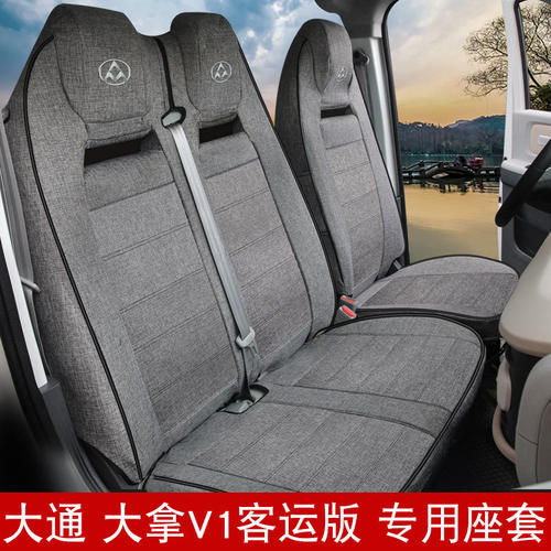 适用于上汽大通大拿V1座