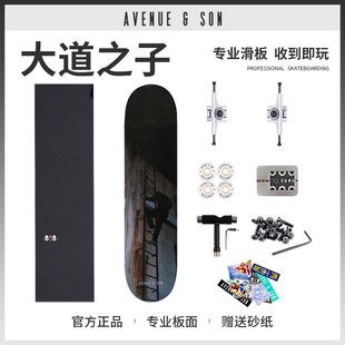 双翘成人初学技巧动作 专业组装 AVENUE&SON 大道同款