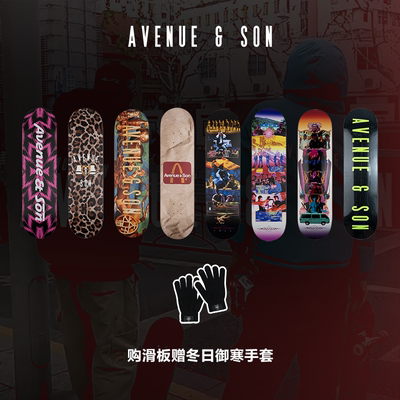 AVENUE&SON 2025 大道之子新款滑板专业板面全包枫木多款轻薄弹