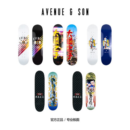 AVENUE&SON2026大道之子新款滑板专业板面全包枫木玻纤多款轻薄弹