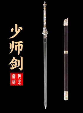 莲花楼同款少师剑花纹钢硬剑