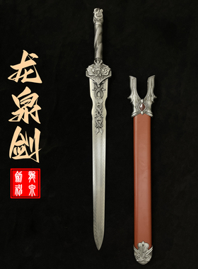 龙泉剑画江湖不良人刀剑动漫道具