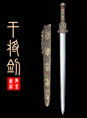 干将剑花纹钢镇宅宝剑
