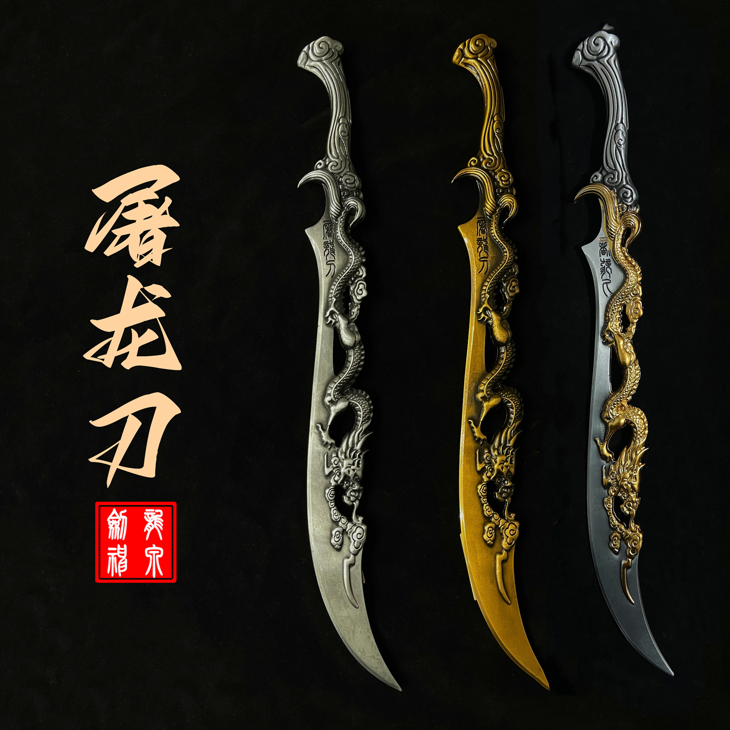 倚天屠龙记谢逊屠龙刀金属