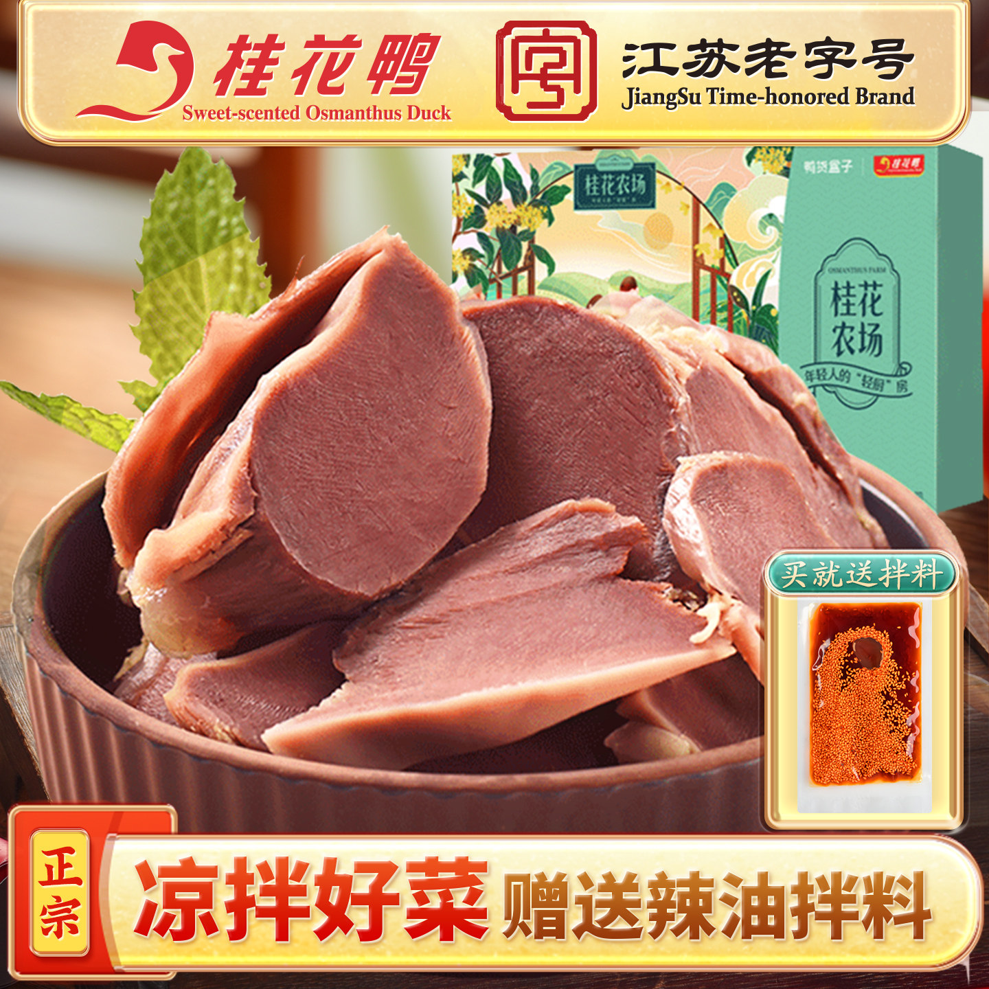 桂花鸭农场南京盐水鸭肫160g*2袋鸭货零食特产熟食卤味小吃凉菜