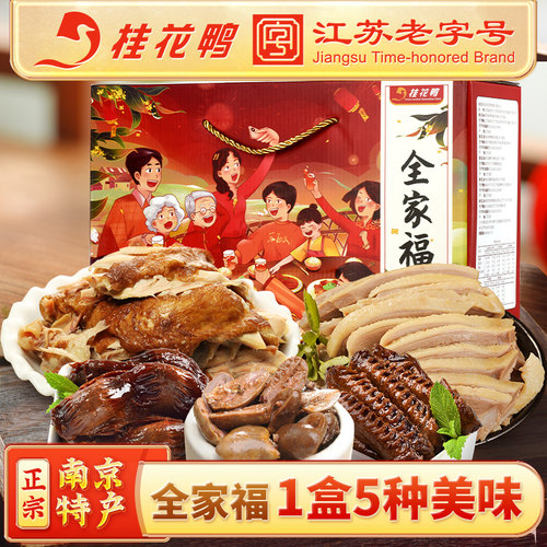 全家福礼盒桂花鸭南京特产盐水鸭