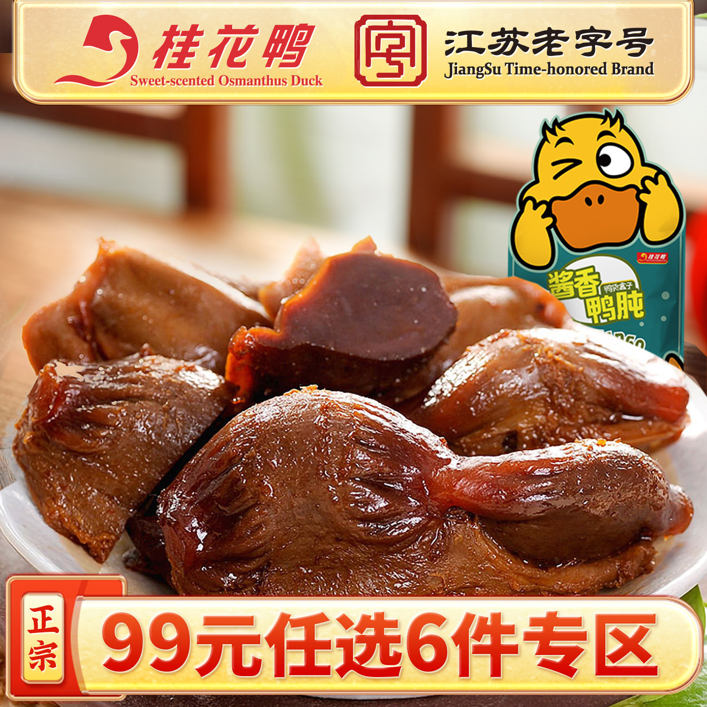 桂花鸭南京鸭肫118g酱香真空独立包装特产卤味鸭货盒子休闲小零食