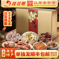 桂花鸭桂香金陵正宗南京桂花鸭特产盐水鸭礼盒1888g