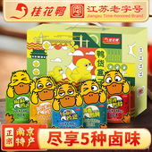 桂花鸭鸭货盒子年货大礼包鸭脖鸭翅鸭肫鸭心卤味零食江苏老字号