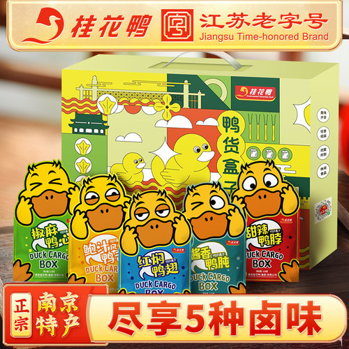 鸭货盒子年货大礼包江苏老字号