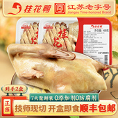 桂花鸭聚鲜装 盐水鸭480g 2正宗南京特产卤味鸭熟食烤鸭酱鸭即食
