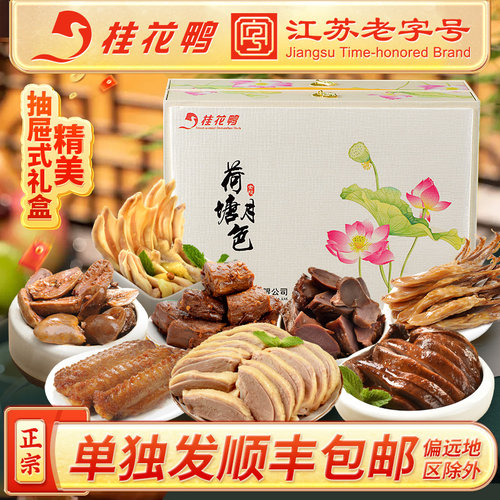 桂花鸭经典礼盒 荷塘月色2180g盐水麻鸭正宗南京特产送礼顺丰 - 封面