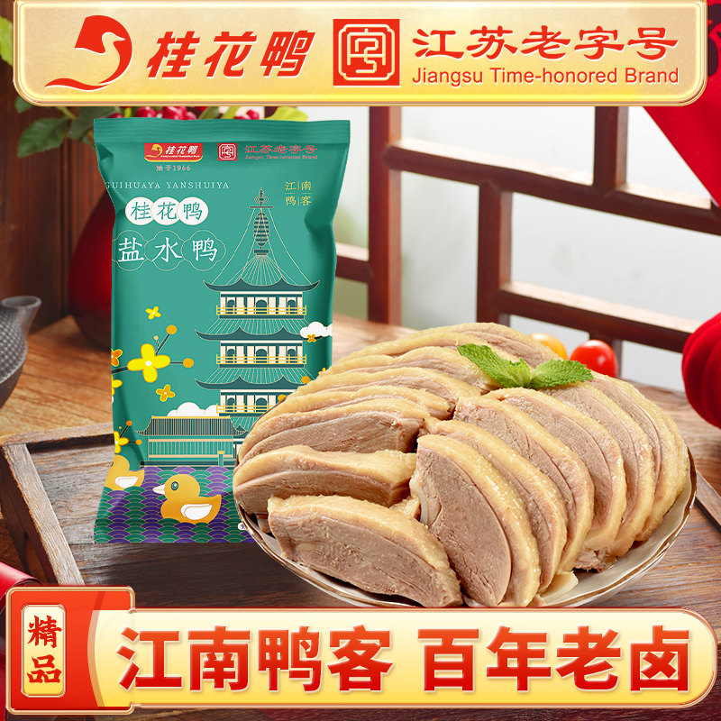 桂花鸭精品盐水鸭酱鸭1000g正宗江苏特产南京美食板鸭咸水鸭真空
