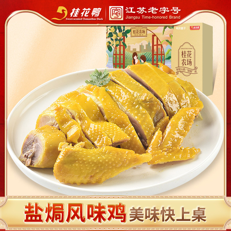桂花鸭盐焗风味鸡南京特色