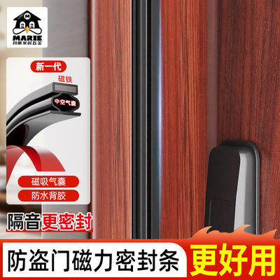 marie密封条胶条防风隔音保暖
