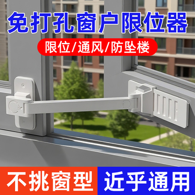 窗户卡扣限位器推拉门铝合金防护