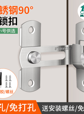 插销门锁卡扣门拴固定搭扣不锈钢移门门闩免打孔90度直角厕所简易