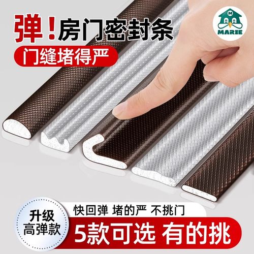 玛丽密封条门缝密封条防盗门